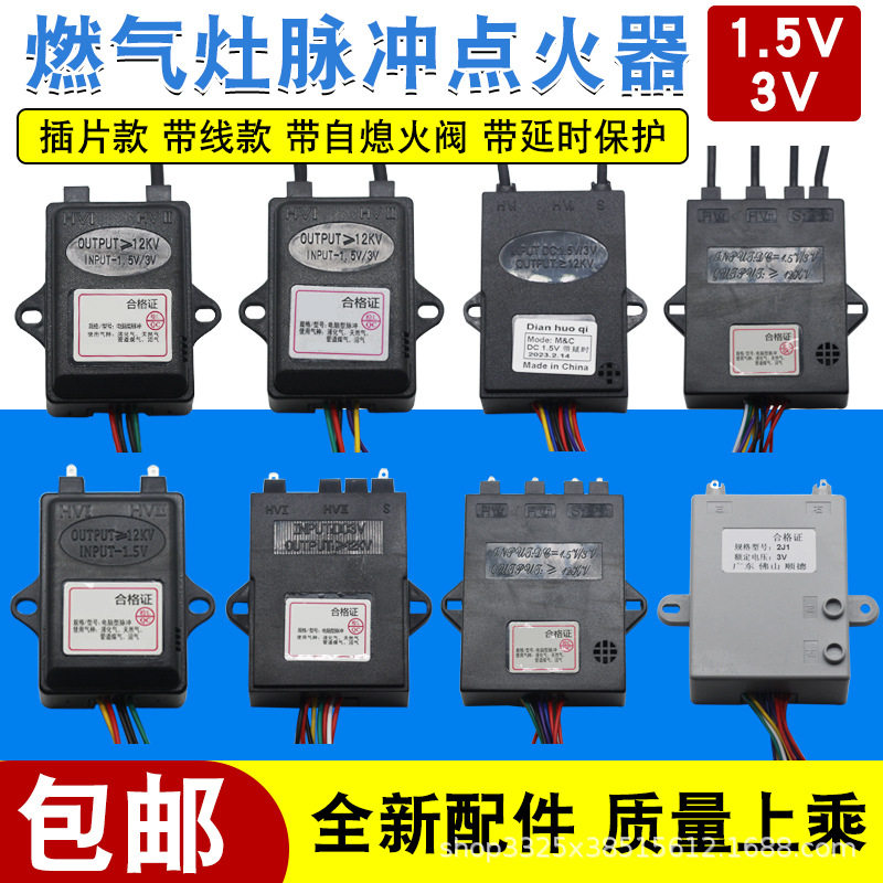燃气灶脉冲点火器通用煤气灶炉具电子打火器热电偶熄火保护控制器