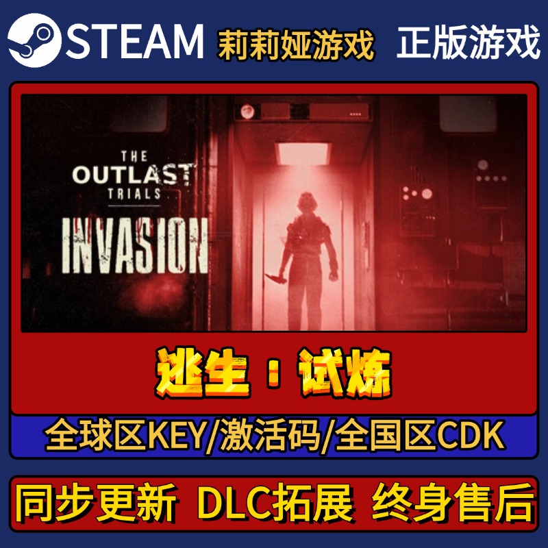 逃生:试炼 Steam正版游戏激活码CDKEY入库 Pc简中全DLC激活
