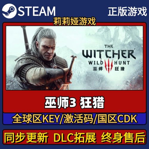 巫师3狂猎 Steam正版游戏激活码CDK入库 Pc简中全DLC入库
