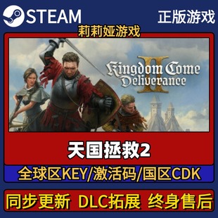 天国拯救2 Steam正版游戏激活码CDK入库 Pc简中全DLC入库