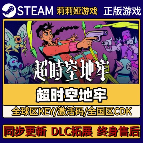 超时空地牢 Steam正版游戏激活码CDKEY入库 Pc简中全DLC激活