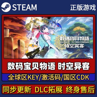 数码宝贝物语时空异客 Steam正版游戏激活码CDK入库 Pc简中全DLC