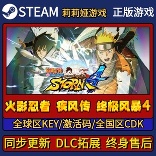 火影忍者疾风传风暴4 Steam正版游戏激活码CDK入库 Pc全DLC