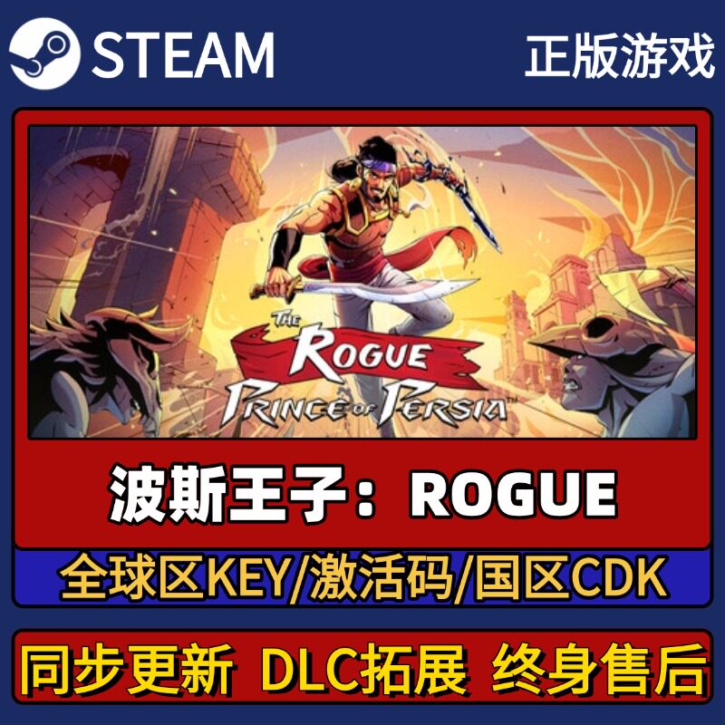 波斯王子:ROGUE Steam正版游戏激活码CDK入库 Pc简中全DLC入库