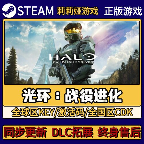 光环 战役进化 Steam正版游戏激活码CDKEY入库 Pc简中全DLC激活