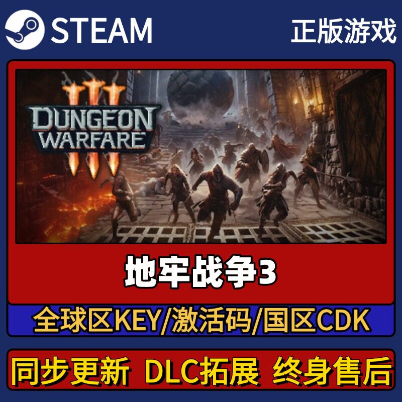 地牢战争3 Steam正版游戏激活码CDK入库 Pc简中全DLC入库