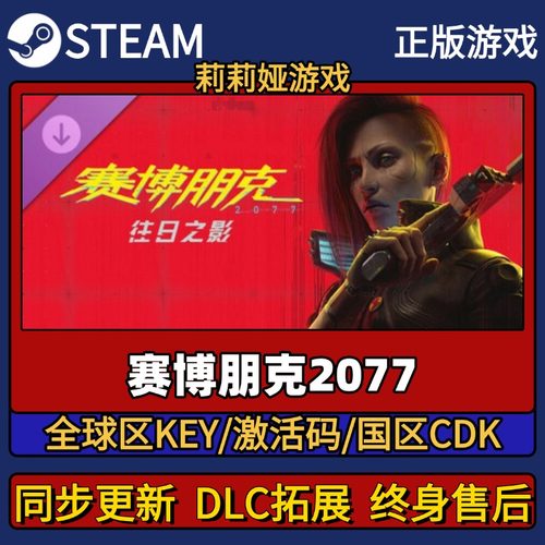 赛博朋克2077 Steam正版游戏激活码CDK入库 Pc简中全DLC入库