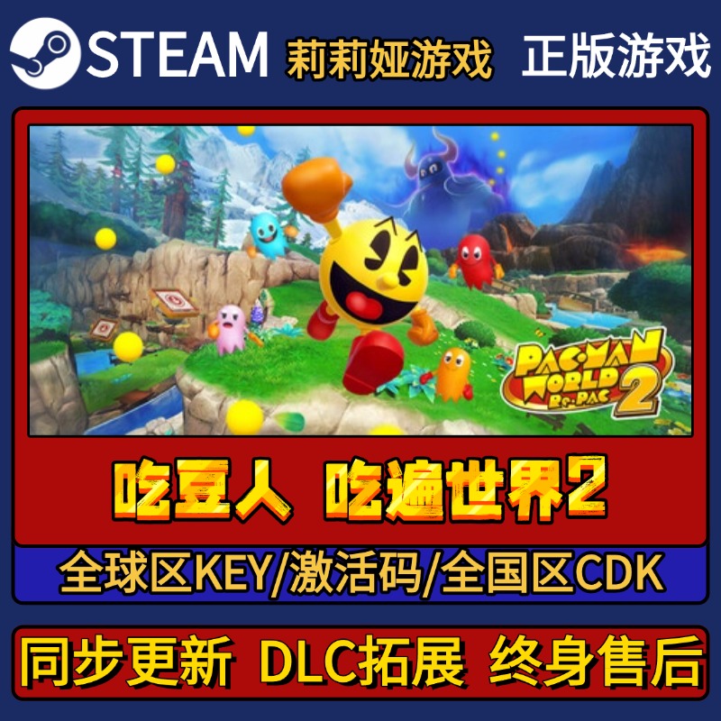 吃豆人吃遍世界2 Steam正版游戏激活码CDK入库 Pc简中全DLC激活