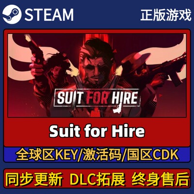 Suit for Hire Steam正版游戏激活码CDK入库 Pc简中全DLC激活入库