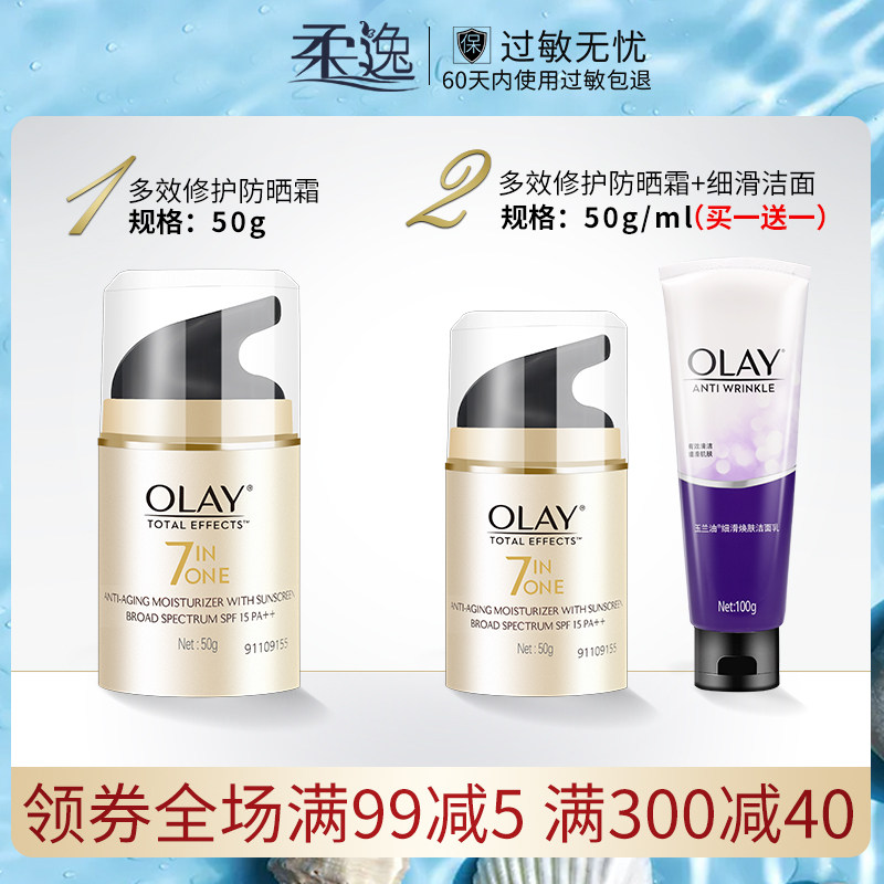 OLAY玉兰油多效修护防晒霜50g户外隔离防晒乳 美白保湿防晒液霜女