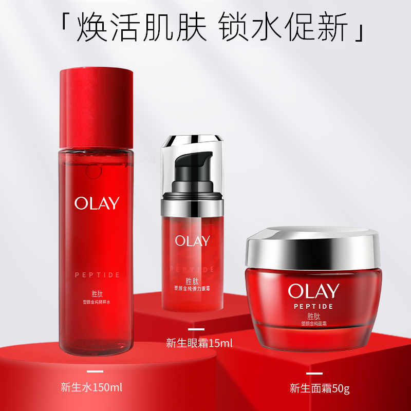 新生塑颜Olay/玉兰油补水保湿