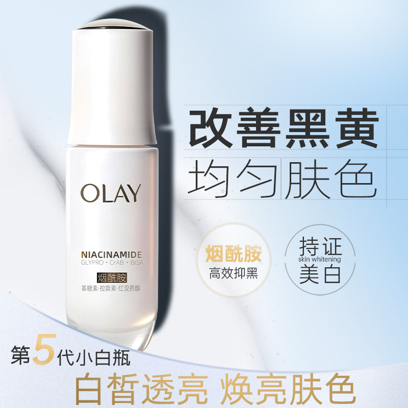 OLAY玉兰油抗糖小白瓶光塑精华露面部美白淡斑小滴管官方正品女