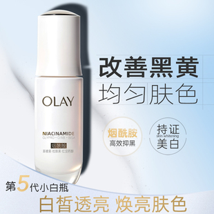OLAY玉兰油抗糖小白瓶光塑精华露面部美白淡斑小滴管官方正品女