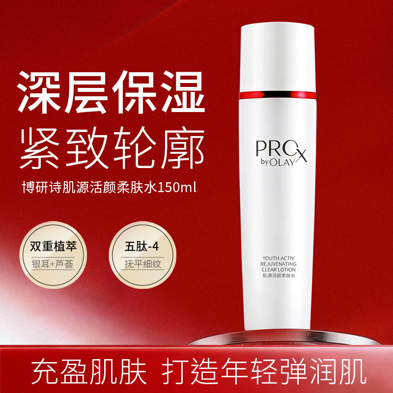 Olay/玉兰油肌源活颜柔肤水150ml补水保湿紧致抗皱爽肤水女正品