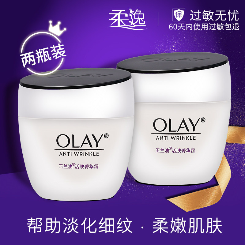 OLAY玉兰油细滑活肤菁华霜50g两瓶 补水保湿滋润淡化细纹亮肤面霜