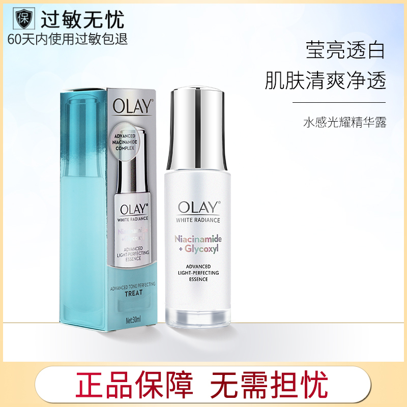 olay玉兰油精华露小白瓶美白淡斑