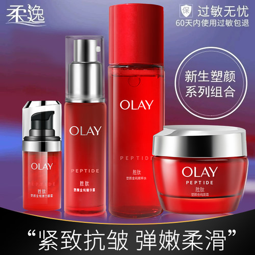 Olay大红瓶新生水乳套装官方正品