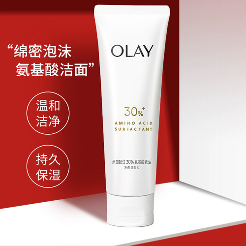 Olay玉兰油30氨基酸洁面乳125g深层清洁泡沫保湿洗面奶女官方正品