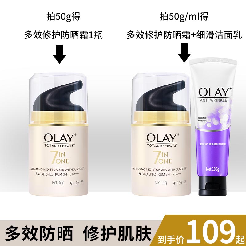 olay玉兰油多效修护霜修护防晒霜