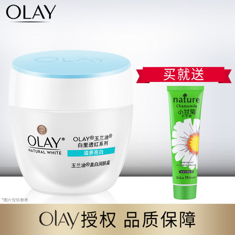 Olay/玉蘭油白里透紅美白潤膚霜50g 保濕滋潤面霜旗艦店官網正品