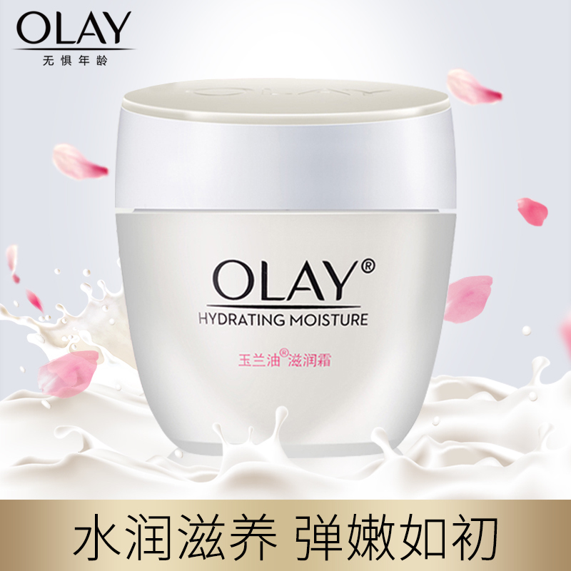 Olay/ÓñÀ¼ÓÍ×ÌÈó˪50g ²¹Ë®±£Êª×ÌÈóÃæËªÕýÆ·Å® Èó·ô˪Æì½¢µê¹ÙÍø