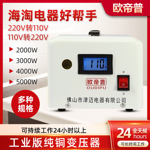 纯铜变压器220v转110v变220v转100v120v电源电压转换器7000w5000w - 封面