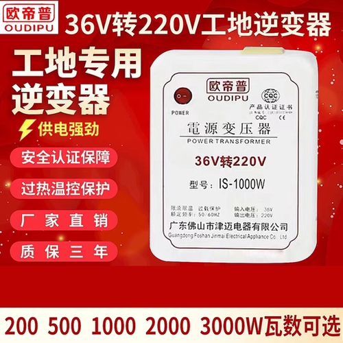 36v工地宿舍用220伏高压逆变器