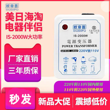 变压器220V转110V日本美国110V转220V变100V120v电源电压转换器