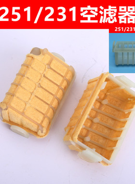 德国进口油锯MS251空滤器 MS250空滤芯黄色空滤网油锯配件