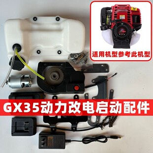 140gx35汽油动力电启动配件本田款引擎改电启动件四冲程