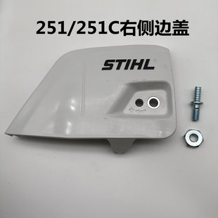 原装斯帝尔MS251/251C油锯边盖锯右侧板导板压盖防挡压紧盖链轮盖
