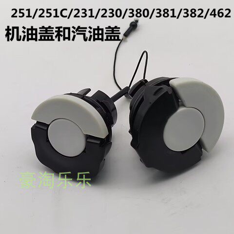 德国进口油锯MS250/251/361/381/382油锯汽油盖/机油盖油箱盖通用