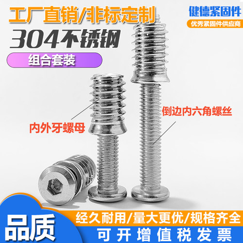 304不锈钢家具螺丝内外牙连接件