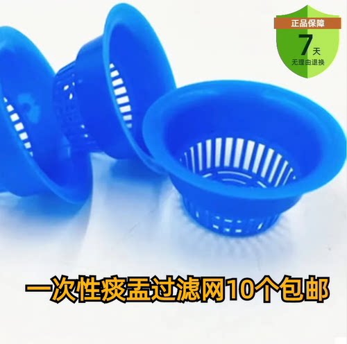 牙科一次性吐痰过滤网 一次性痰盂吐痰过滤网通用 10个包邮