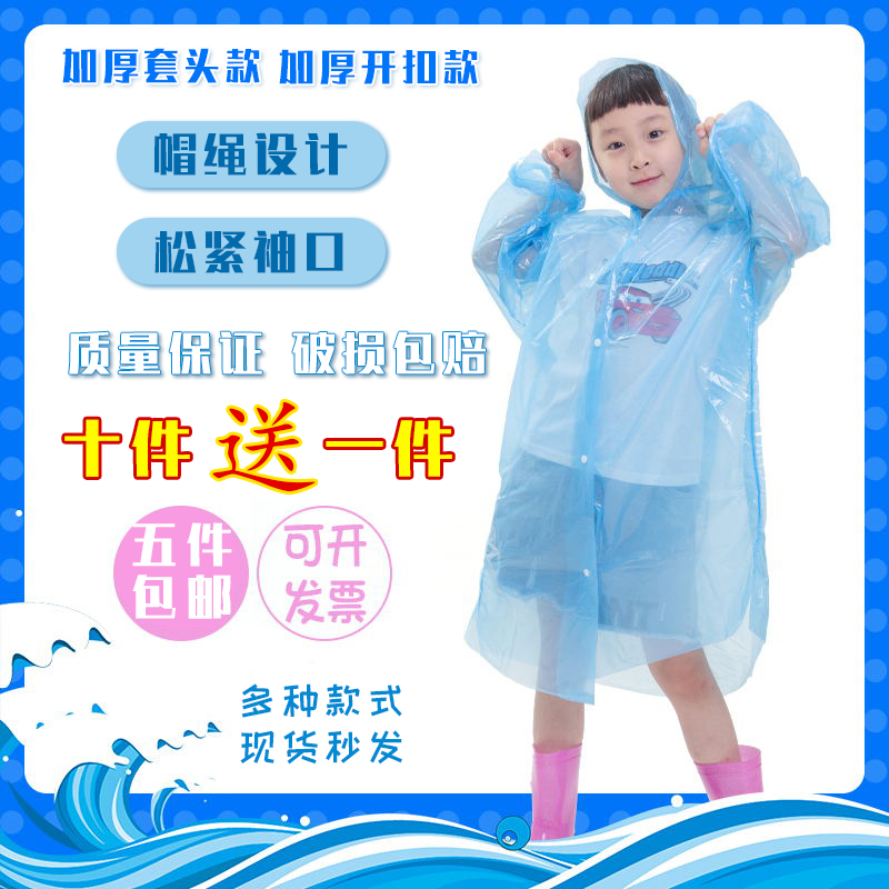 防水旅行幼儿园学生一次性雨衣