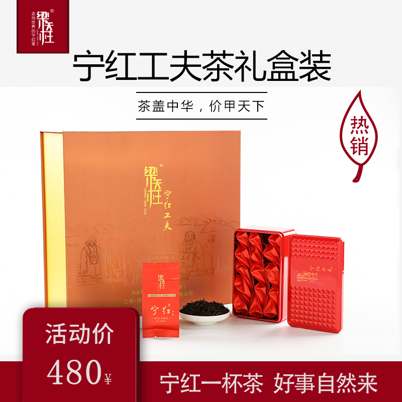 修水县梁天柱宁红工夫四星礼盒装300g(75g*4罐)红茶