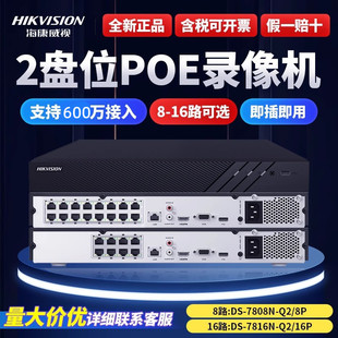 海康威视8 16P高清POE网络硬盘录像机H265监控双盘 16路7816N