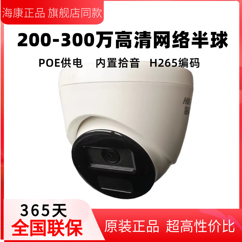 海康威视DS-IPC-T13HV3-IA/POE 300万高清红外机网络监控摄像头 电子/电工 家用网络摄像头 原图主图