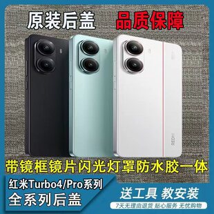 电池盖 后盖拆机纯原红米turbo3原装 适用于红米Turbo4 Tb4pro原装