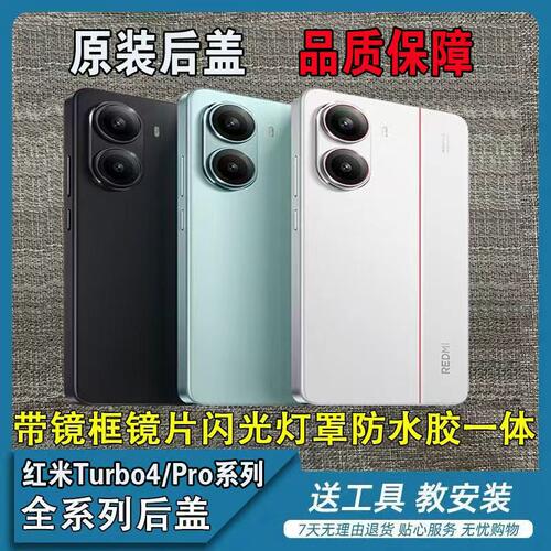 适用于红米Turbo4/Tb4pro原装后盖拆机纯原红米turbo3原装电池盖