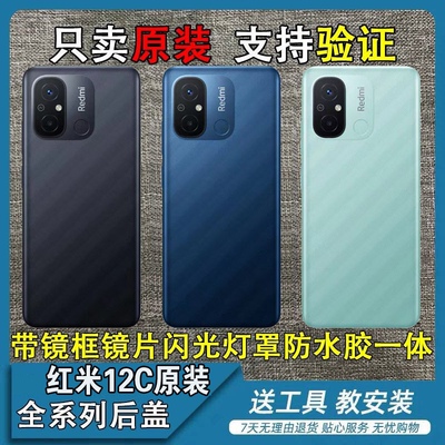 适用于红米12C原装后盖Redmi 12C电池盖 替换外壳 手机前框中框