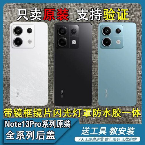 适用红米Note13pro+原装后盖红米note13原装玻璃后盖原拆中框边框
