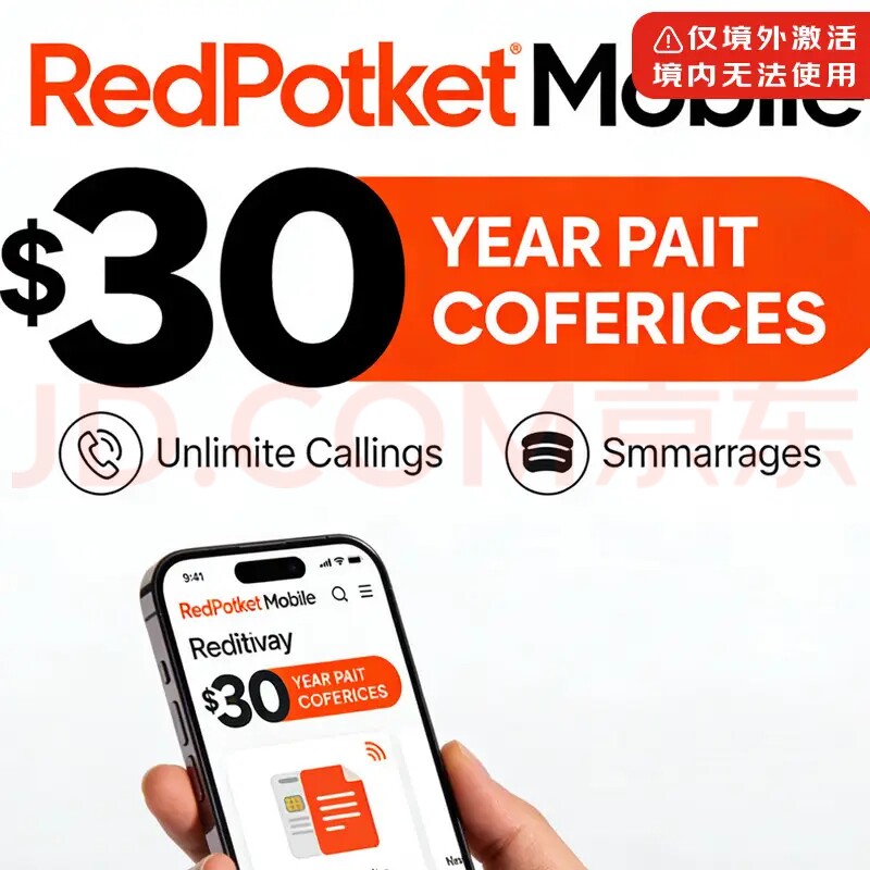 美国RedPocket红包卡_red卡，365天有效期，官网代购，1G漫游流量