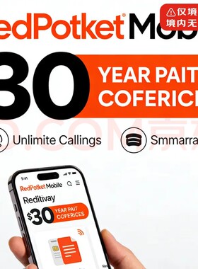 美国RedPocket红包卡_red卡，365天有效期，官网代购，1G漫游流量