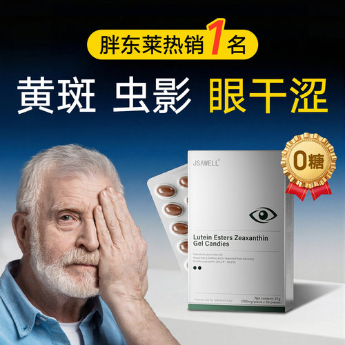 【胖东莱断货王】60倍浓缩叶黄素