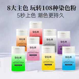 美发炫色粉染发色粉克拉汀挑染美发店潮色樱花粉太空灰蓝发廊专用