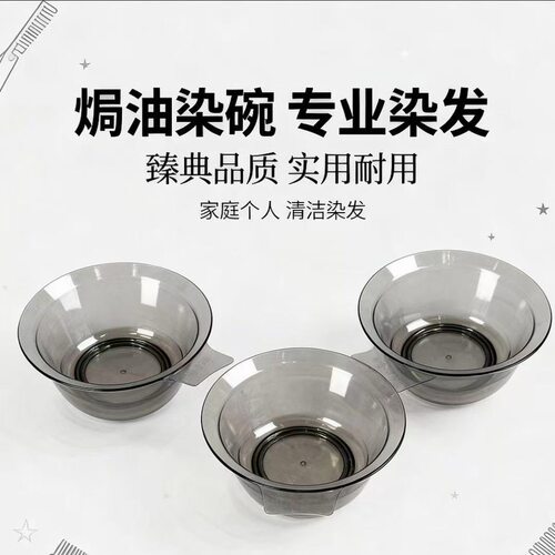 焗油染碗染发理发店专用调色大号