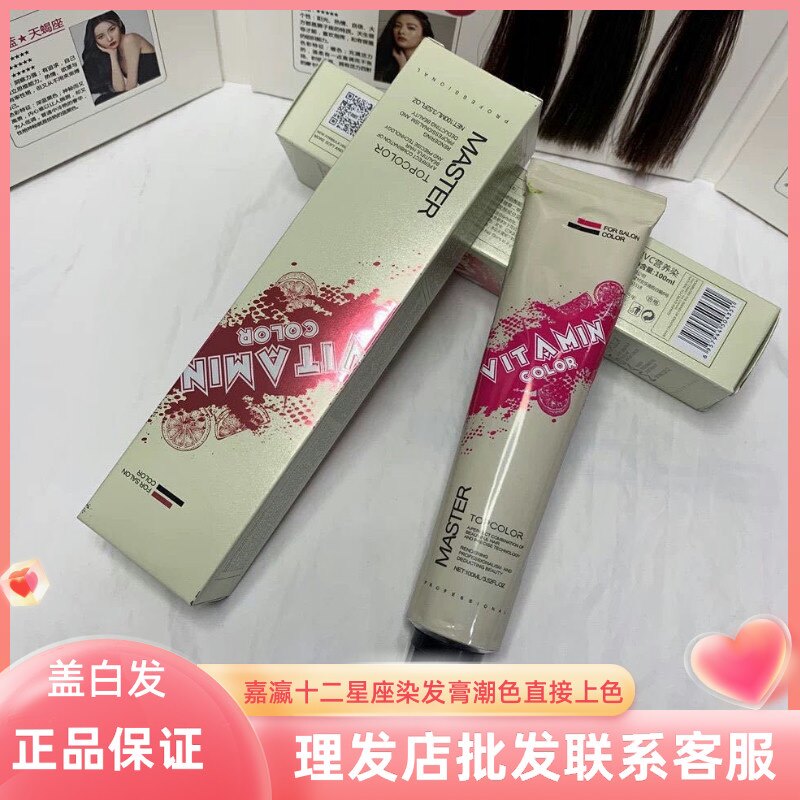 嘉瀛十二星座vc营养染发膏