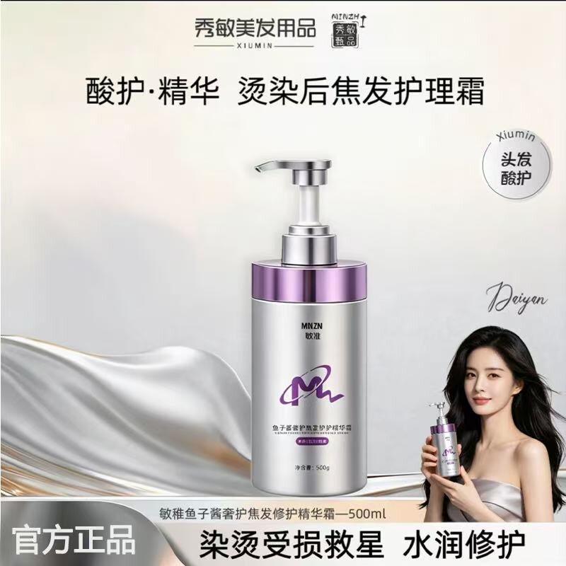 敏稚鱼子酱奢护焦发修护精华霜蛋白还原护发素酸性头发护理毛鳞片