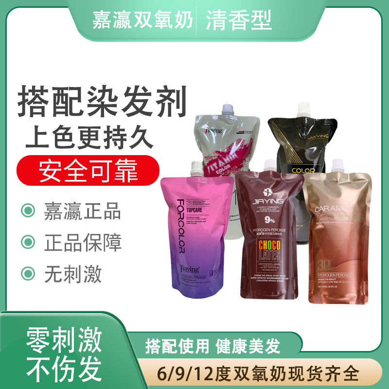 染发剂嘉瀛双氧奶理发店专用发廊无刺激显色乳漂粉蛋白粉头发退色